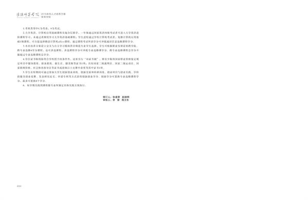 淮阴师范学院人才培养方案上册-----10、ANBO.COM------2--社会体育指导与管理专业--473-484-07.jpg
